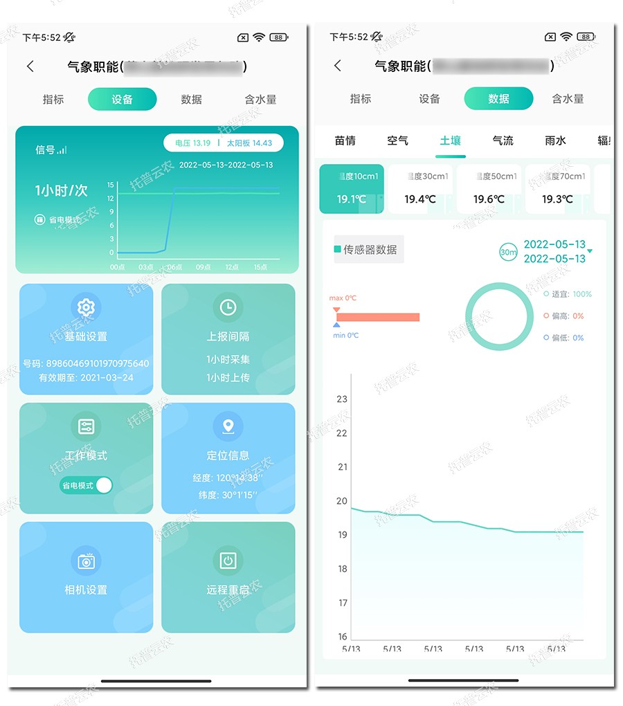 智慧農(nóng)業(yè)氣象站3.jpg 智慧農(nóng)業(yè)氣象站3.jpg